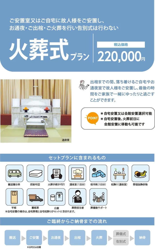 火葬式プラン